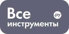 Все инструменты