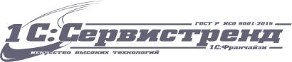1С Сервистренд